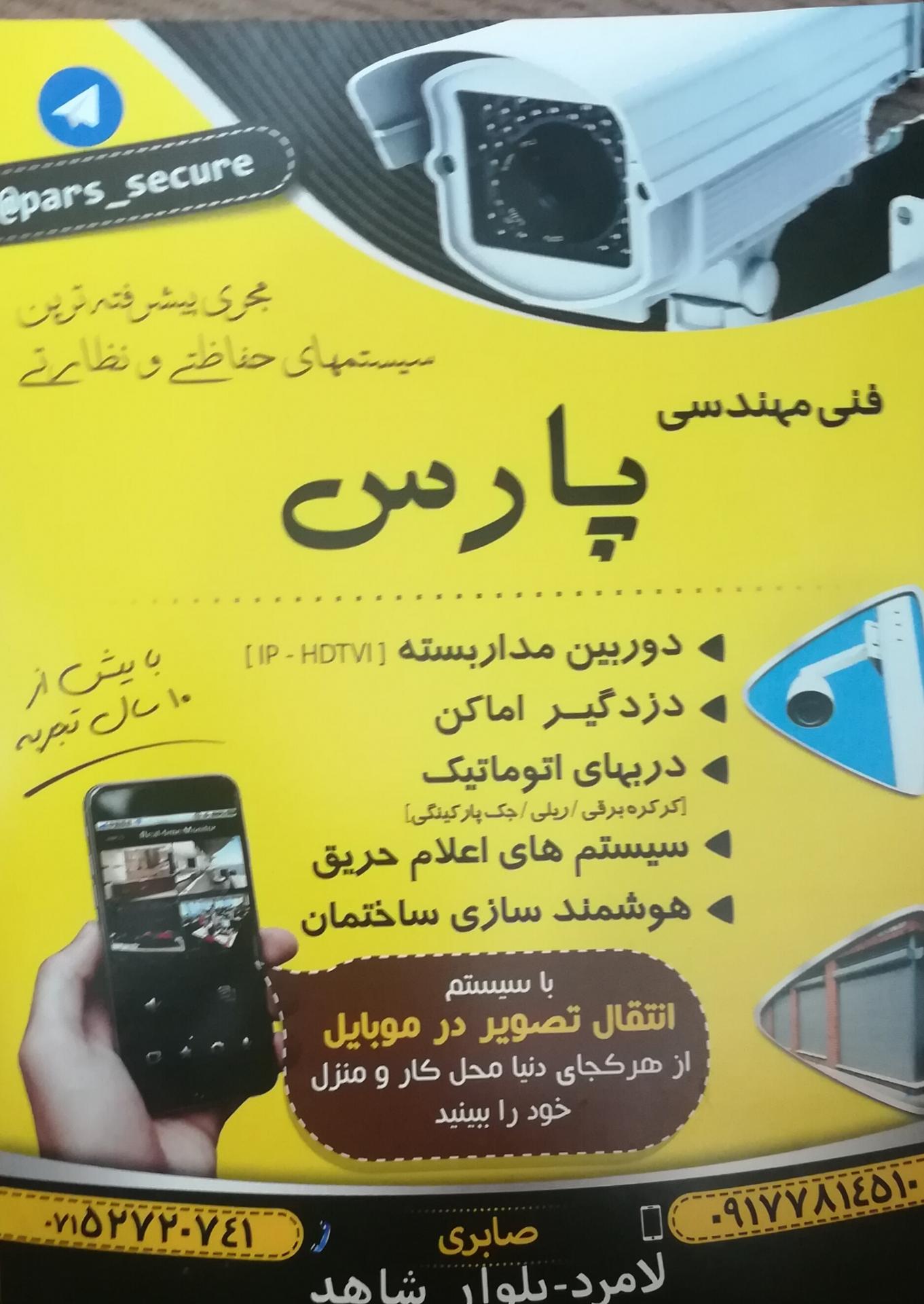 عکس فنی مهندسی پارس