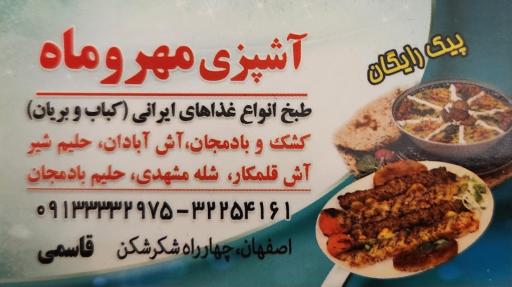 عکس آشپزی مهر و ماه