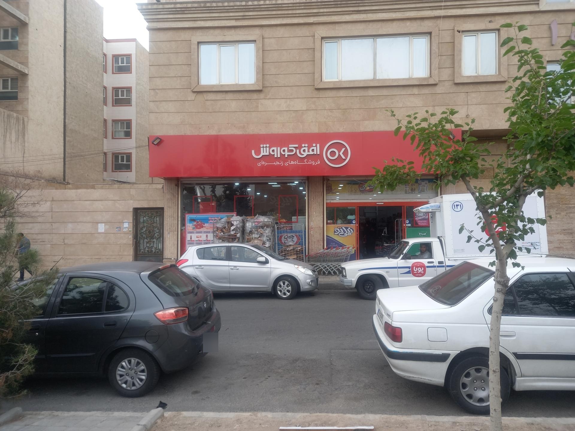 عکس فروشگاه افق کوروش ۷۴۲۱