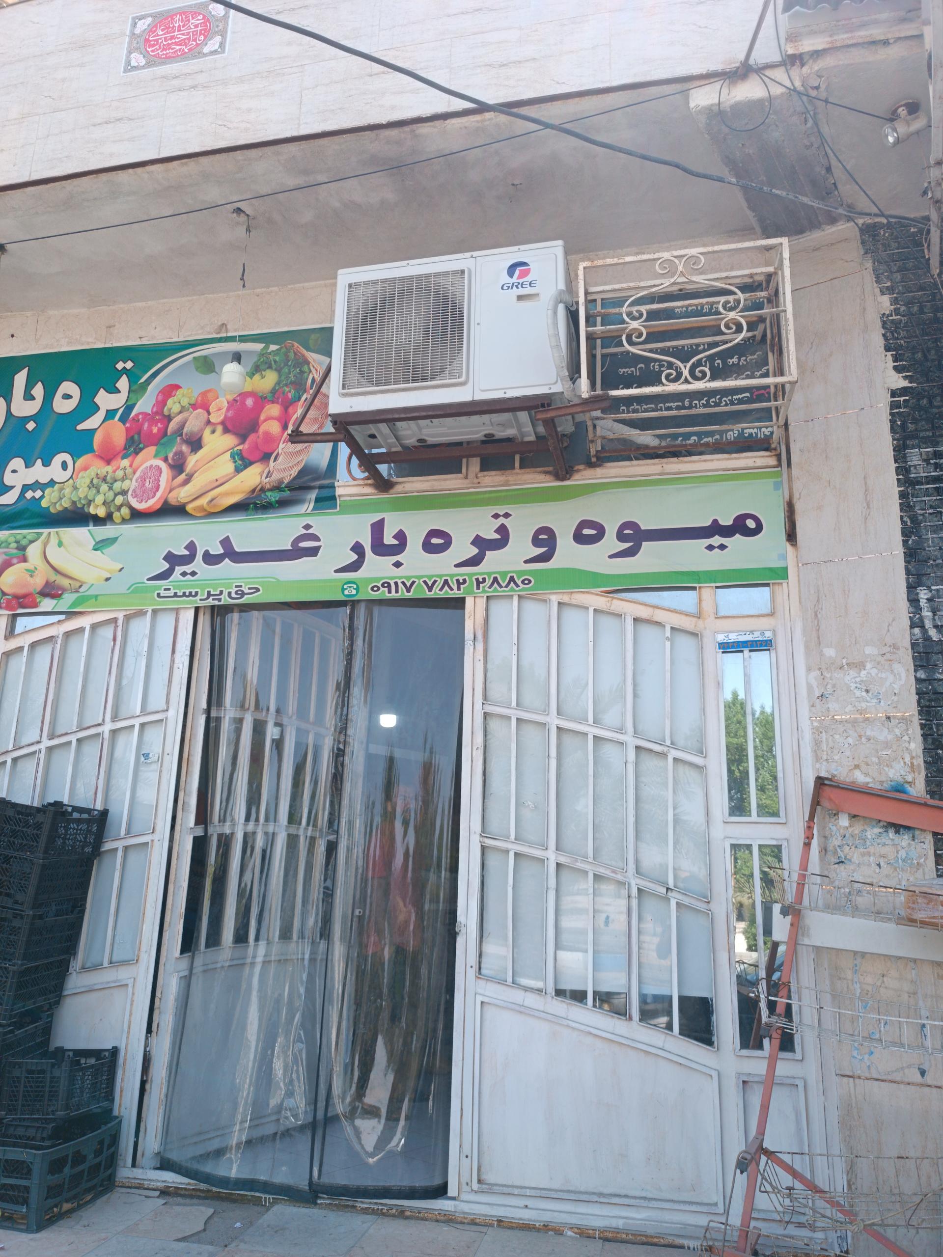 عکس میوه و تره بار غدیر