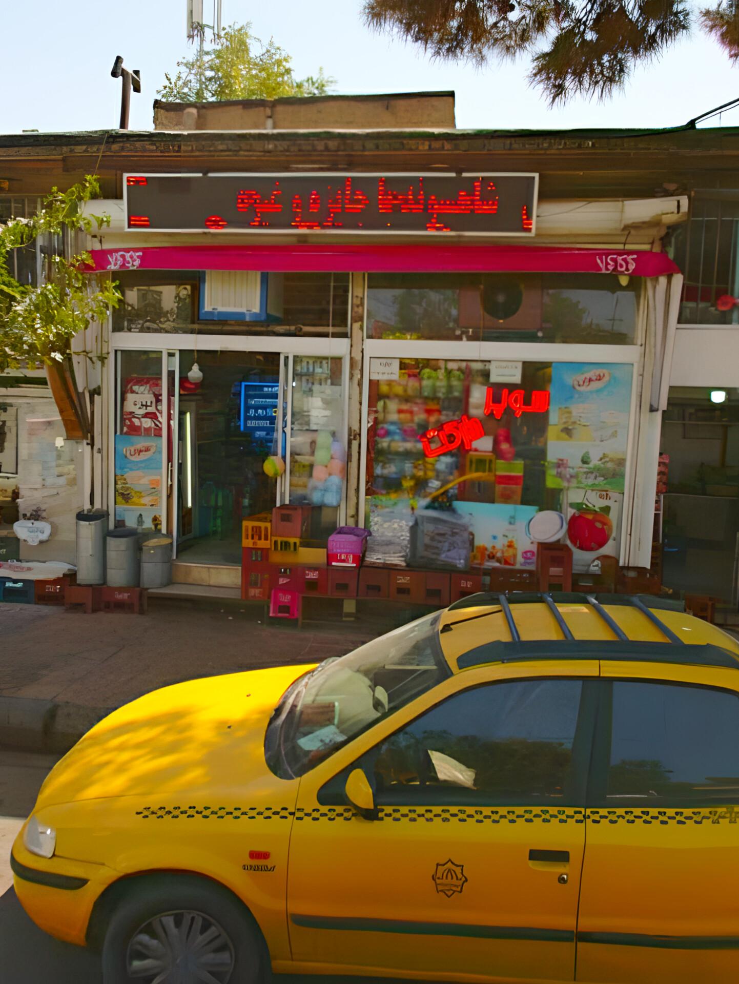 عکس سوپرمارکت