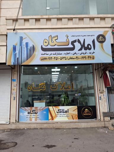 عکس املاک نگاه