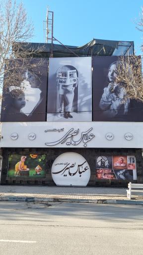 عکس آتلیه تخصصی عباس بصیری