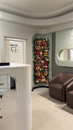 عکس مطب دندانپزشکی دکتر مهدی حداد