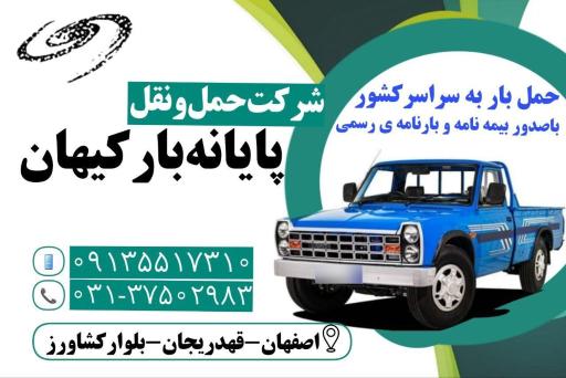 عکس شرکت حمل و نقل پایانه بار کیهان