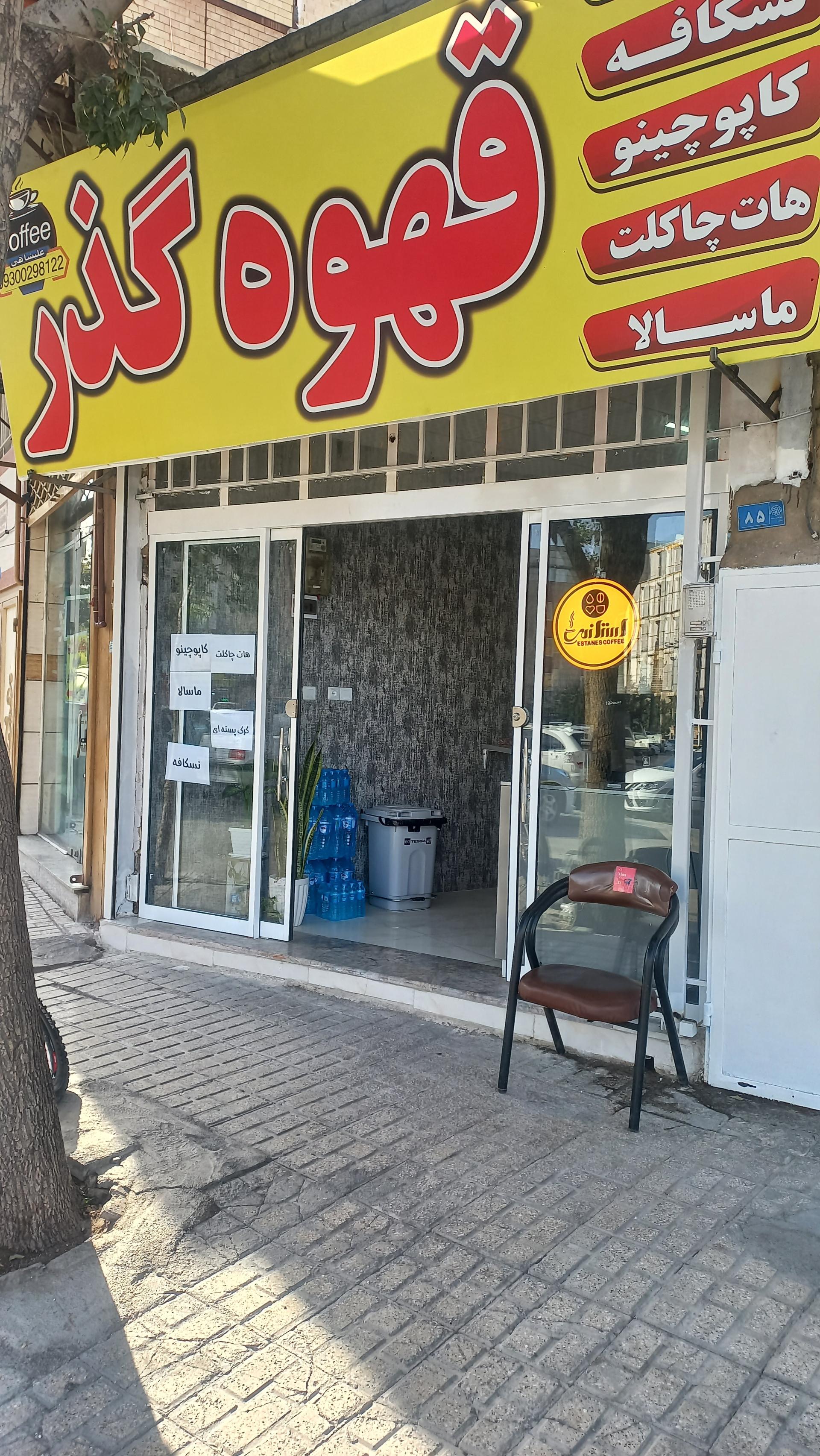 عکس کافه قهوه گذر