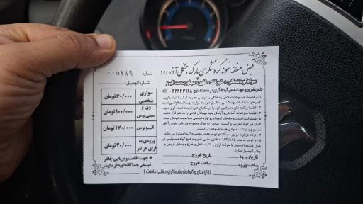 عکس پارک جنگلی آذر رود