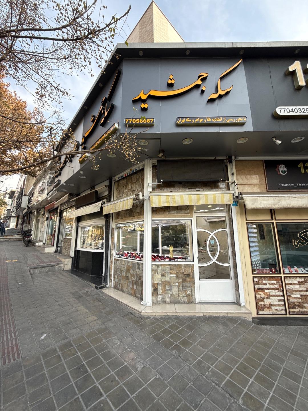 عکس سکه جمشید