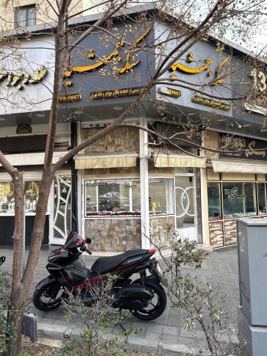 عکس سکه جمشید
