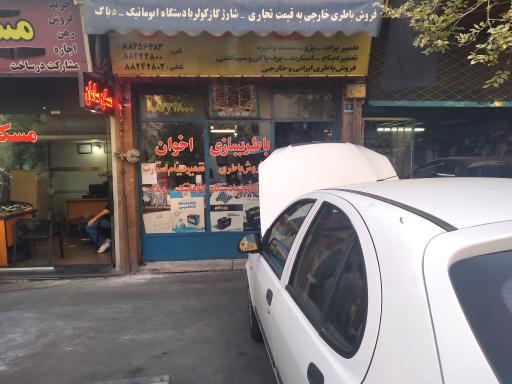 عکس باطری سازی اخوان 