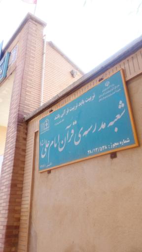 عکس دبیرستان مهدیه | راهنمایی مرضیه