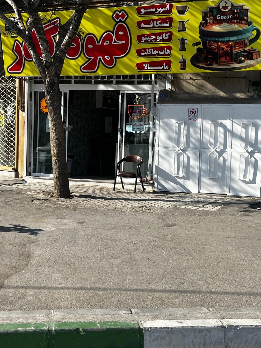 عکس کافه قهوه گذر