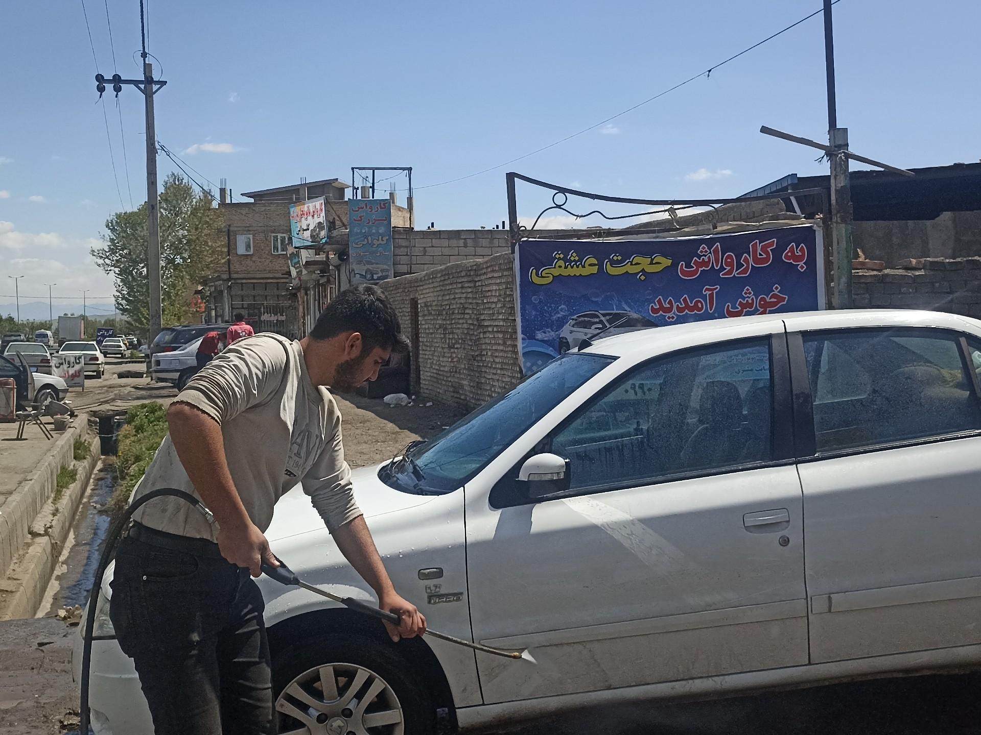 عکس کارواش حجت عشقی