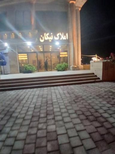 عکس گروه مشاورین املاک نیکان