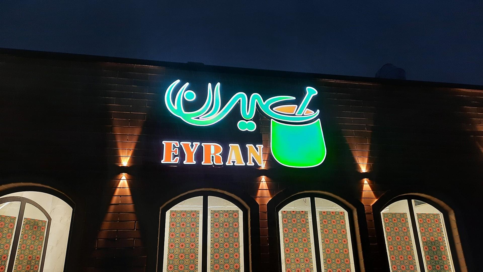 عکس دیزی سرای عیران