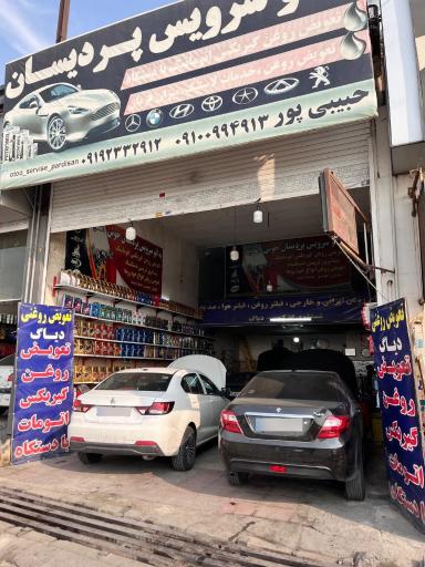 عکس اتوسرویس پردیسان