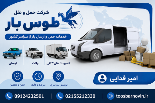عکس شرکت حمل و نقل طوس بار