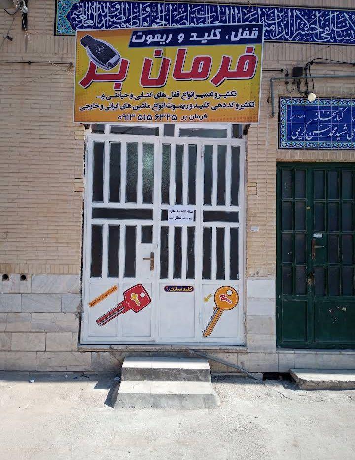 عکس قفل و کلید و ریموت فرمان بر