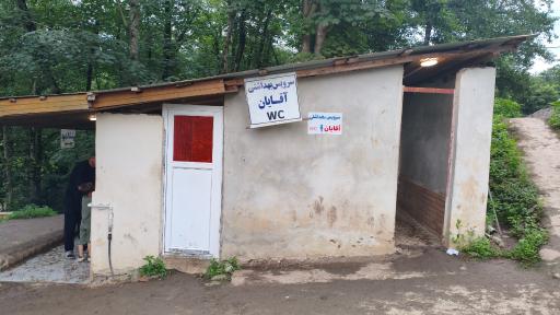 عکس پارک جنگلی آذر رود
