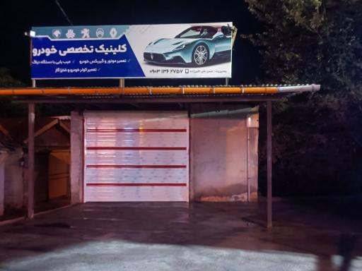 مکانیکی علی اکبرزاده
