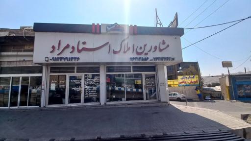 عکس مشاور املاک استاد مراد