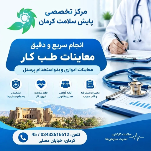 عکس مرکز طب کار دکتری امیری