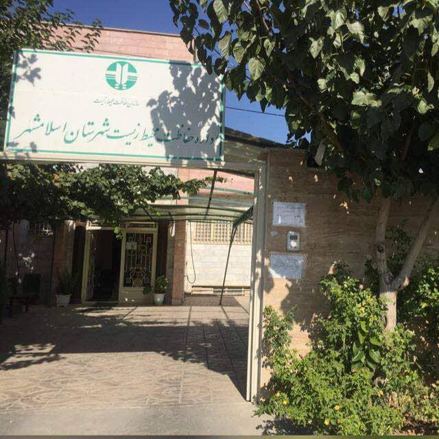 عکس اداره حفاظت  محیط زیست شهرستان اسلامشهر