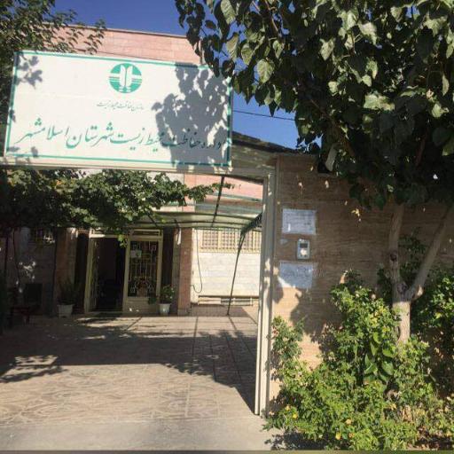 عکس اداره حفاظت  محیط زیست شهرستان اسلامشهر