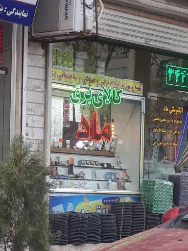 عکس کالای برق ماد