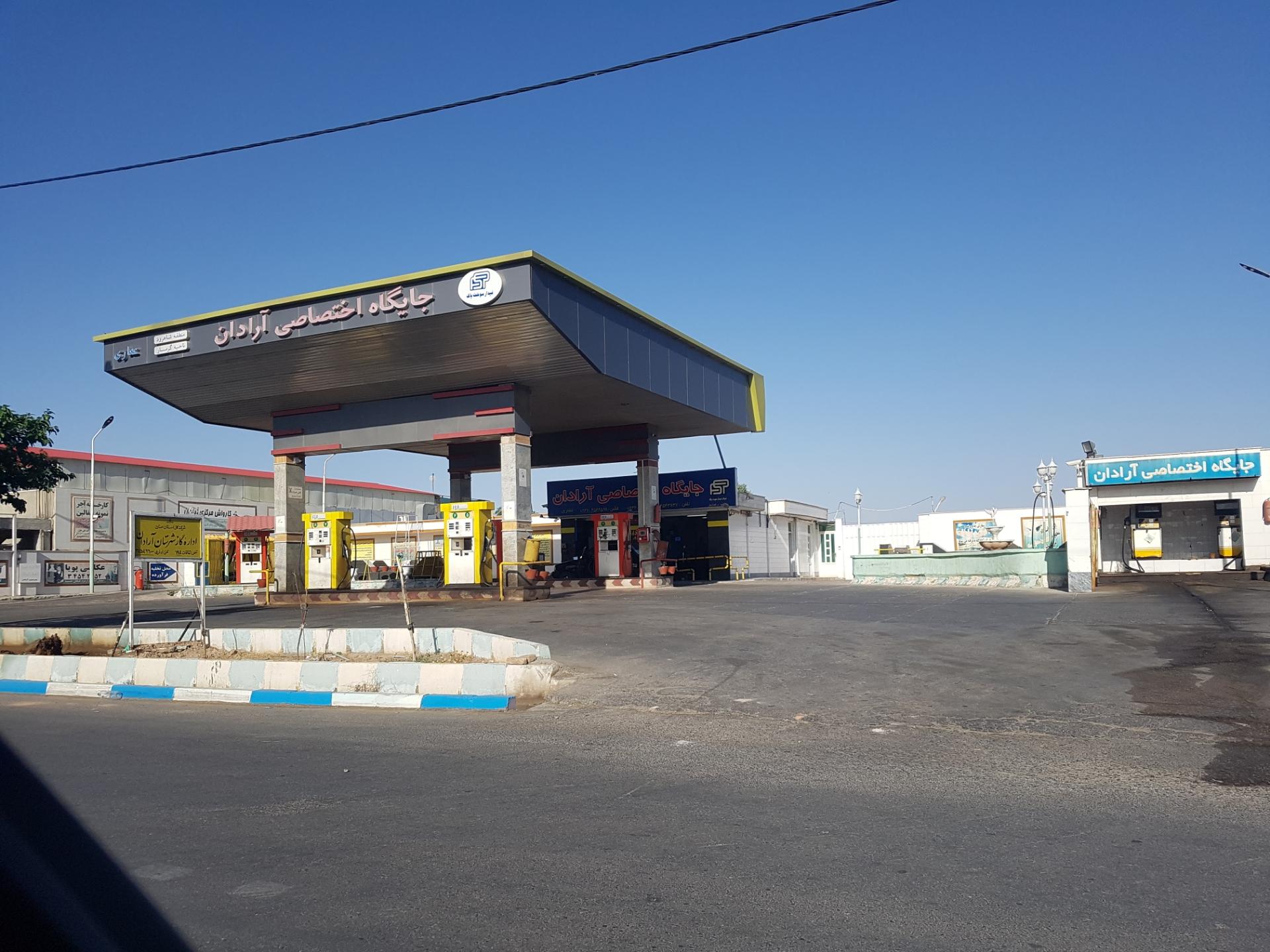 عکس جایگاه سوخت آرادان (بنزین و گازوئیل)