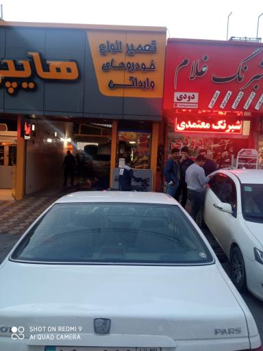 عکس تعمیرگاه هایپر کار