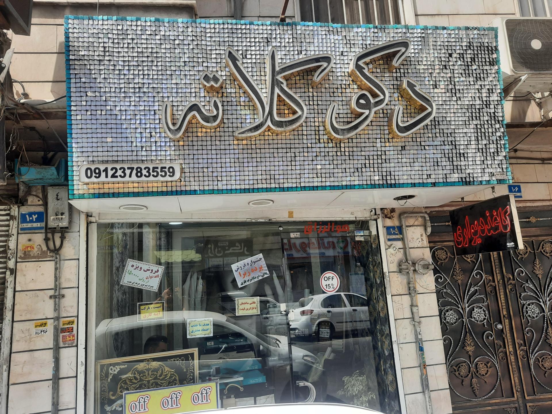 عکس دکو کلاته