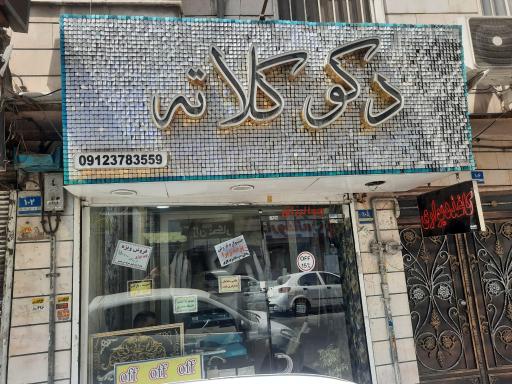عکس دکو کلاته