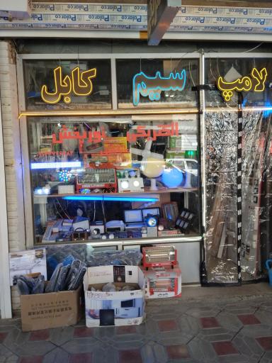 عکس الکتریکی عباسی