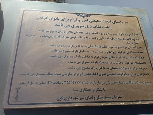 عکس پارک مادر ، مخصوص بانوان 