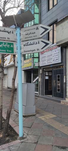 عکس ساختمان پزشکان حکیمیه