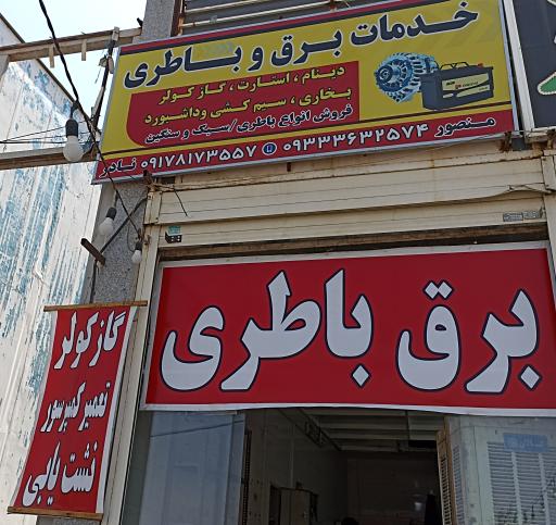 عکس برق باطری نادر 