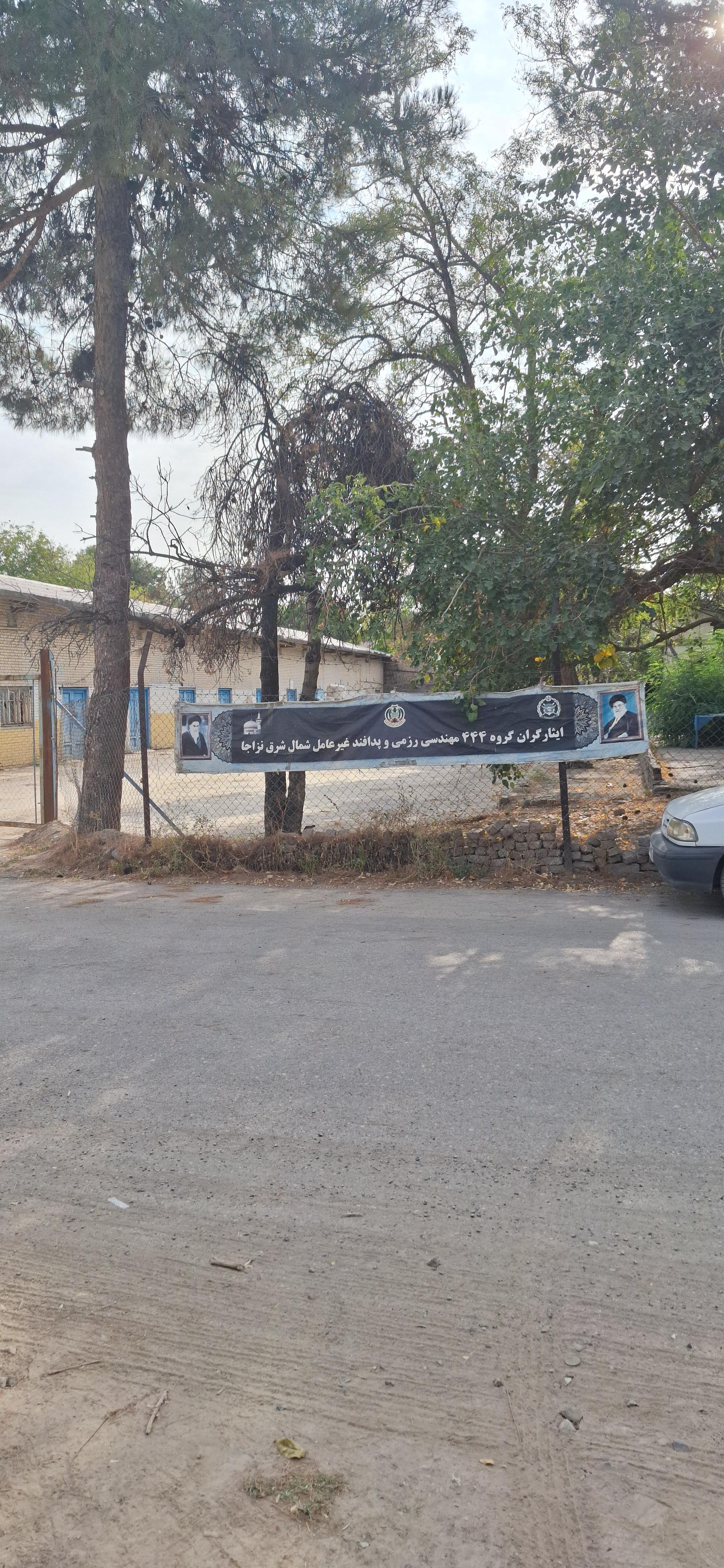 عکس ایثارگران گروه ۴۴۴ مهندسی رزمی و پدافند غیرعامل شمال شرق 