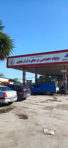 عکس جایگاه بنزین و CNG آبمال