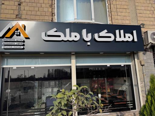 عکس املاک باملک