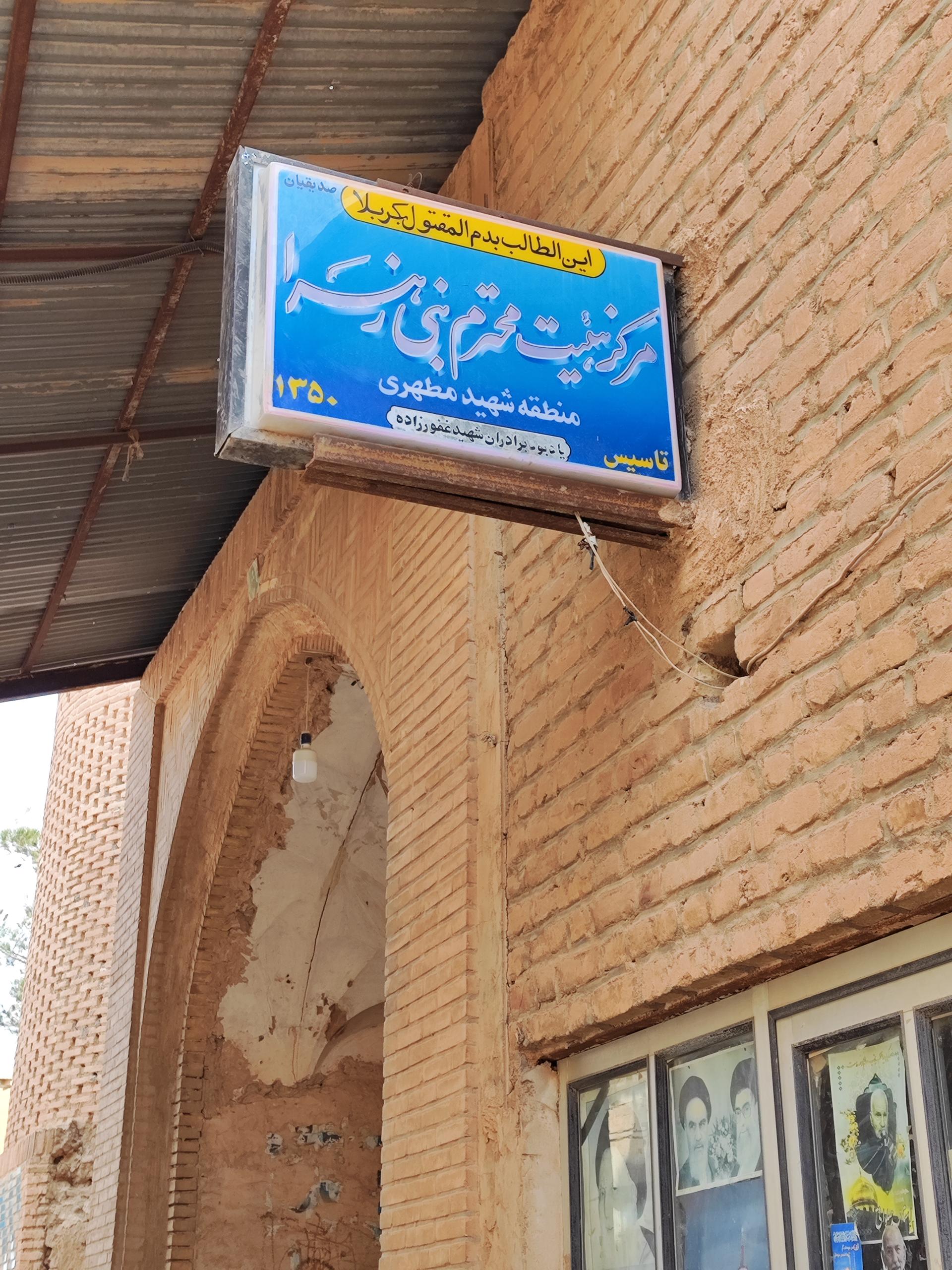 عکس هیئت بنی زهرا 