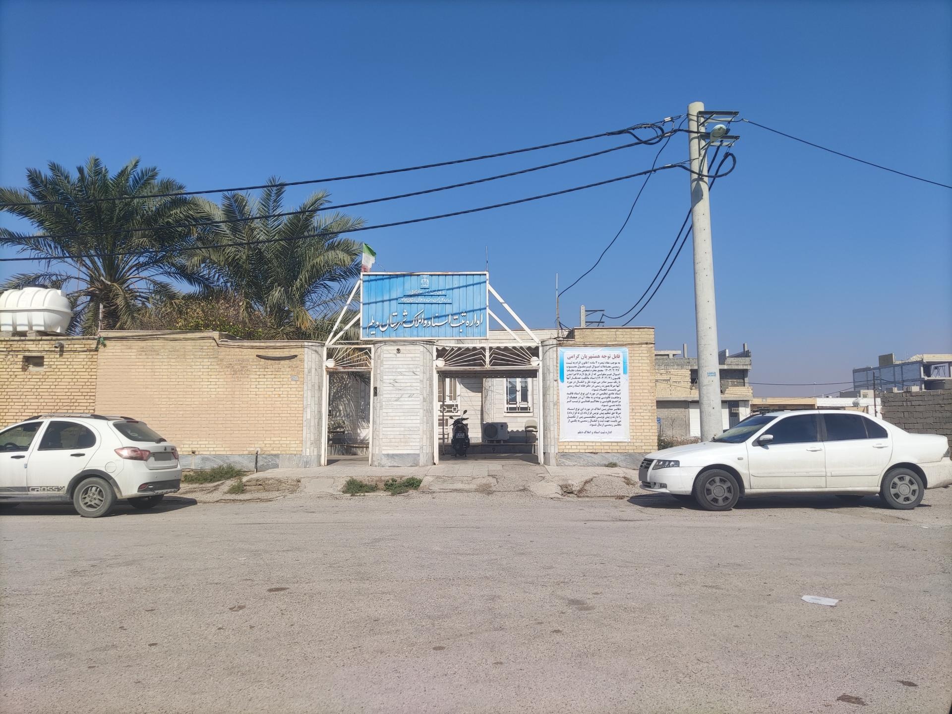 عکس اداره ثبت اسناد و املاک دیلم