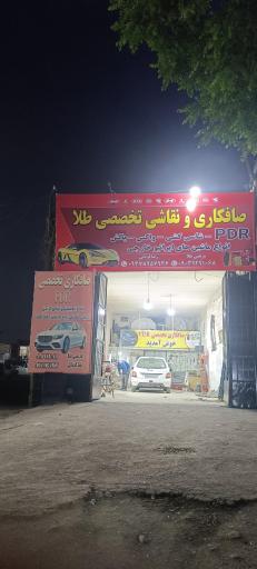 عکس صافکاری نقاشی تخصصی طلا 