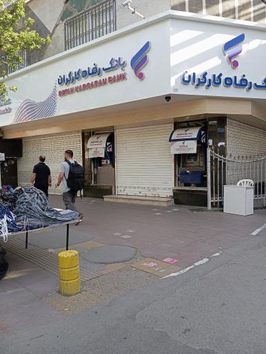 عکس بانک رفاه کارگران مرکزی کرج