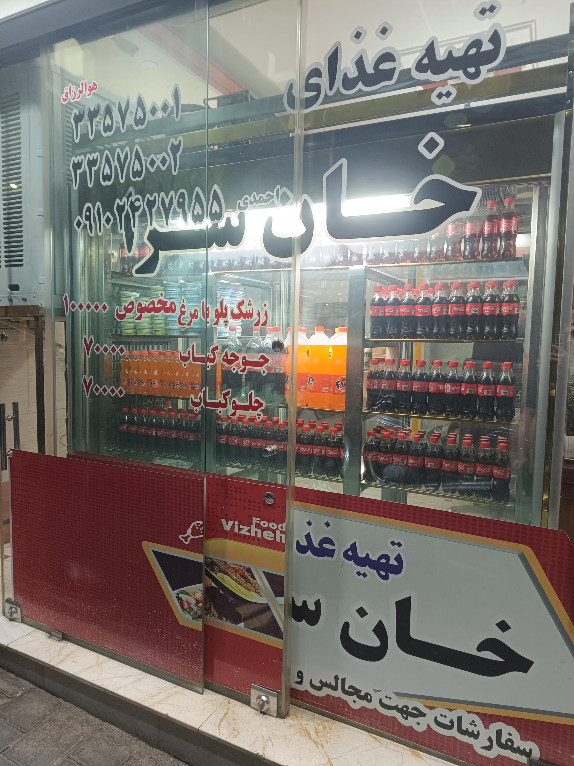 عکس تهیه غذای خان سرا