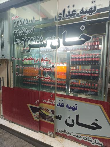 عکس تهیه غذای خان سرا