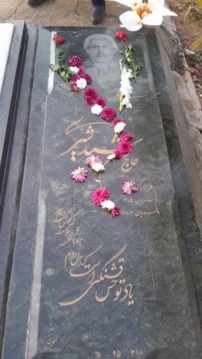 عکس مزار حاج رشید شیری