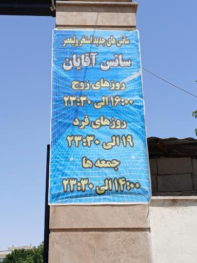 عکس استخر ولیعصر قرچک