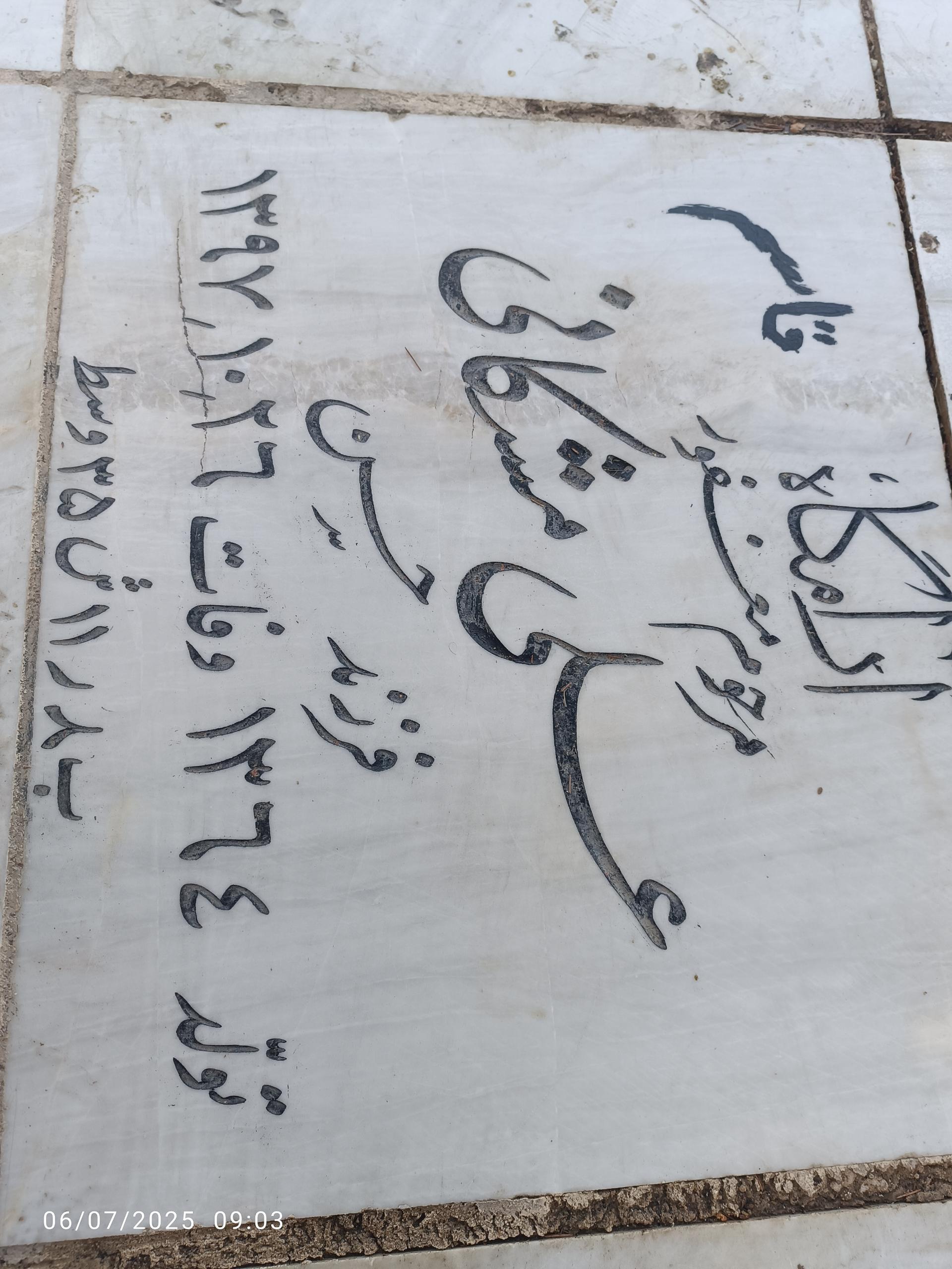 عکس مزار علی مشکانی