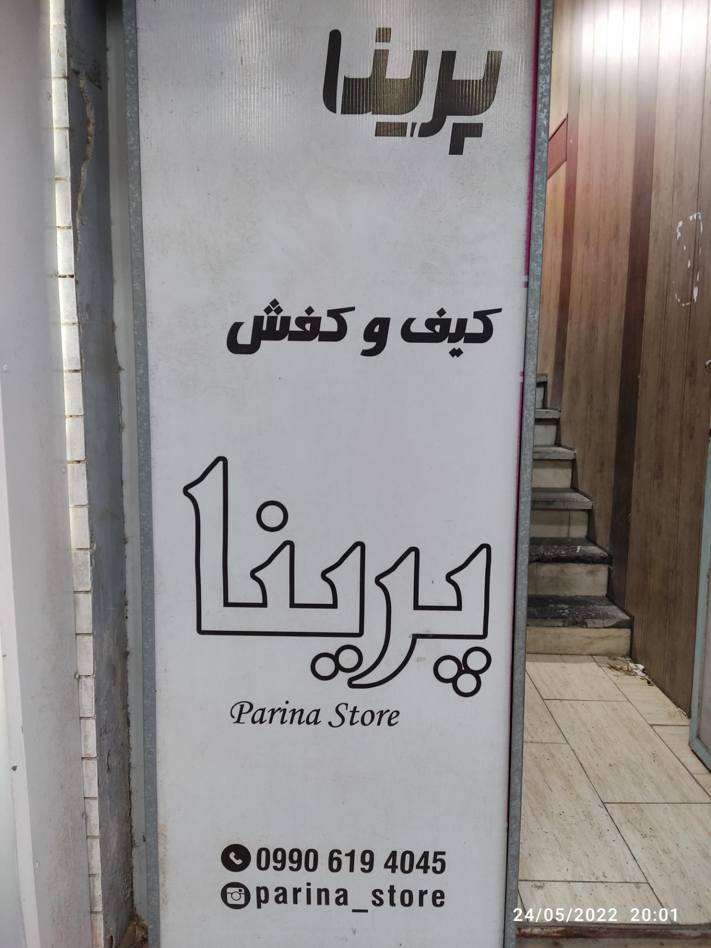 عکس کیف و کفش پرینا